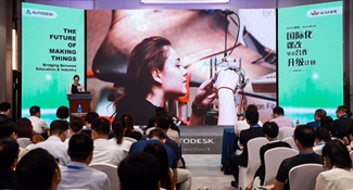 ACAA & Autodesk 2018中国教育年会在杭州举行