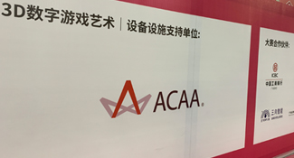 广东省第二届职业技能大赛即将开幕，ACAA技术赋能全面助力